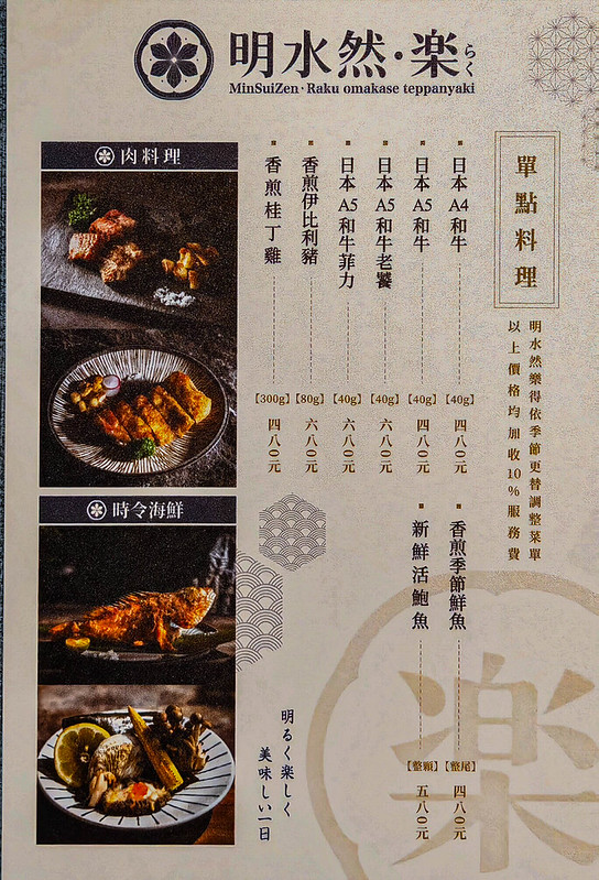 連續三年榮獲《網路溫度計》此生必嚐十大高CP值無菜單鐵板燒冠軍：明水然．樂台中星級店(逢甲) @鄉民食堂