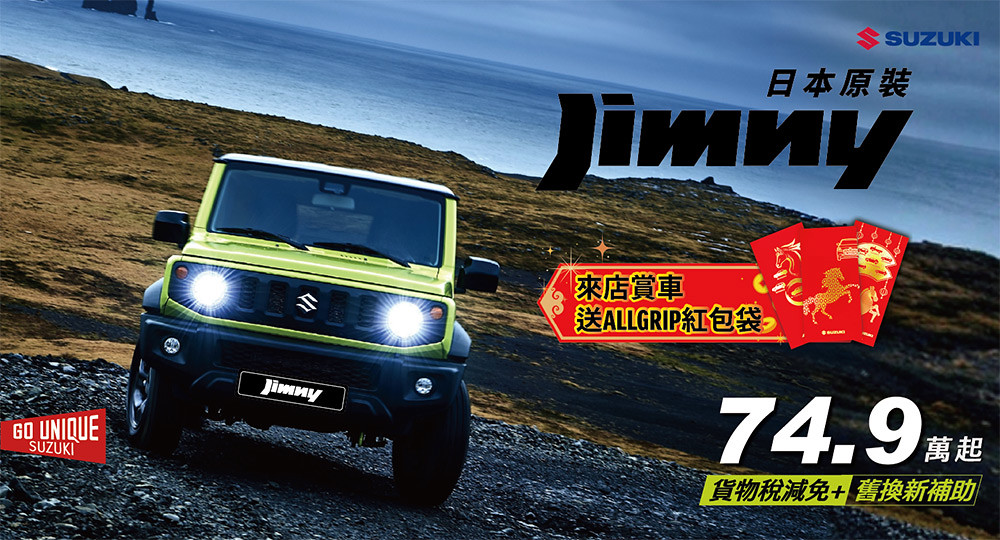 Suzuki 2月購車優惠登場!指定車款領牌送MIZUNO鞋款、全車系來店試乘有禮 4 suzuki 260203-3