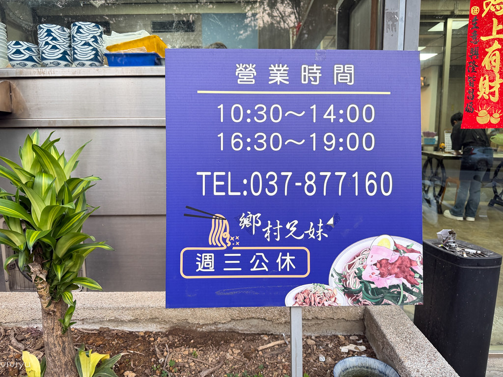[苗栗三義]三義鄉村麵館| 傳承三代的好滋味！環境升級後用餐更舒適~客家油蔥鹹香回味無窮 @VIVIYU小世界