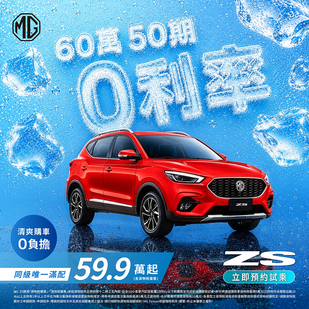 MG在台突破四萬車主里程碑!6月入主直升白金會員享1.5倍紅利、HS限量絕享價75.9萬起 3 MG 260601-3
